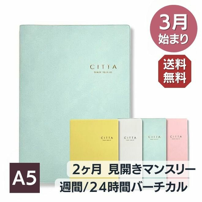 【手帳 2023年 3月始まり】CITTA DIARY チッタ ダイアリー A5