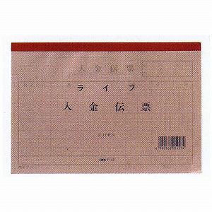 ライフ 入金伝票 P42 / 10セット 通販 文房具の和気文具