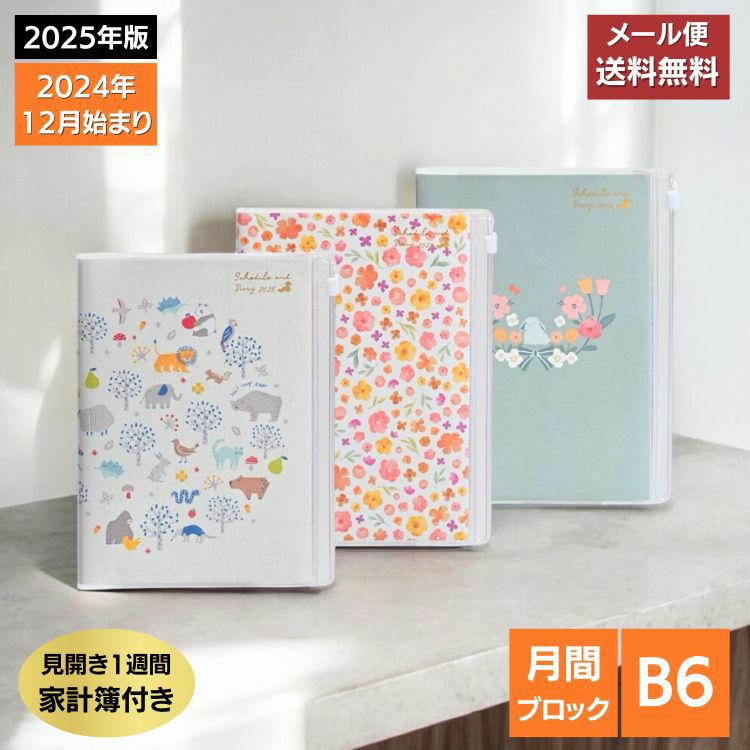 50%OFF 2025年 バーバパパウィークリー手帳 B6サイズ ソフト