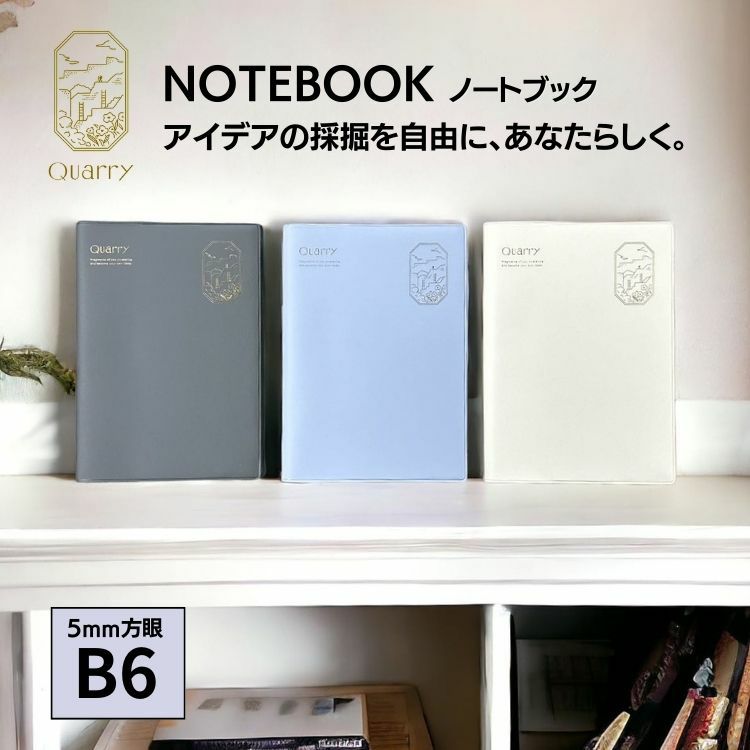 いろは出版 クオリー ノート B6 Quarry notebook