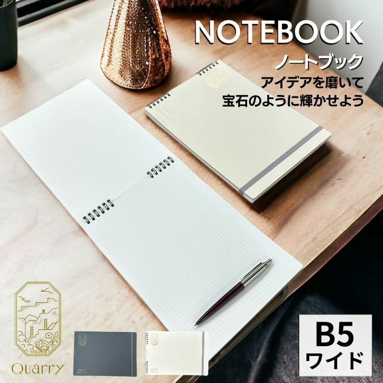 いろは出版 クオリー ノート B5 wide 横型 Quarry notebook