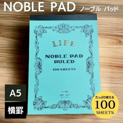 ライフ LIFE ノーブル パッド A5 横罫 8ｍｍ 23行 ブルー 通販 文房具