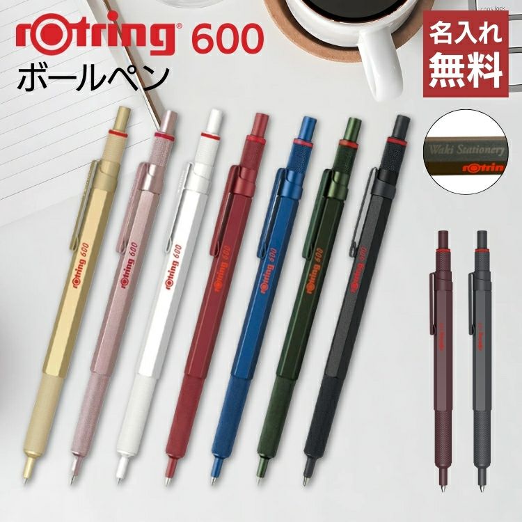 ロットリング ROTRING 600 ボールペン【名入れ 無料】 デザイン ロットリング ROTRING 600 ボールペン【名入れ 無料】 デザイン