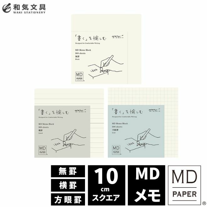 midoriページ ミドリ midori MDブロックメモ デザイン文具 おしゃれ文具