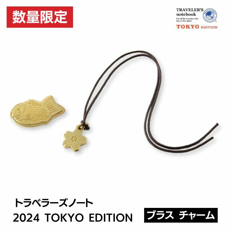 2024年 限定 トラベラーズノート TRAVELER'S Notebook TOKYO EDITION 