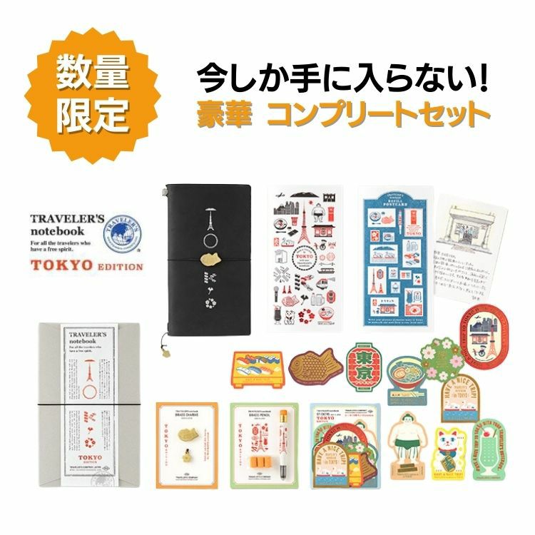 2024年 限定 トラベラーズノート TRAVELER'S Notebook TOKYO EDITION ...