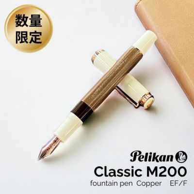 ペリカン Pelikan クラシックP200 ブラック ゴールド 万年筆 両用式【名入れ 無料】 通販 文房具の和気文具