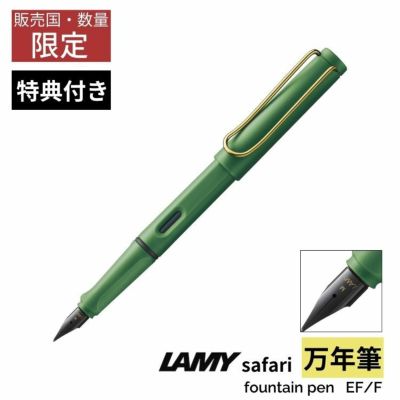 2024年 限定 LAMY ラミー サファリ インクカートリッジ 万年筆 / デザイン文具 おしゃれ文具 ピンククリフ ヴァイオレット ブラックベリー  [ 5本入り ] ◇ 通販 文房具の和気文具