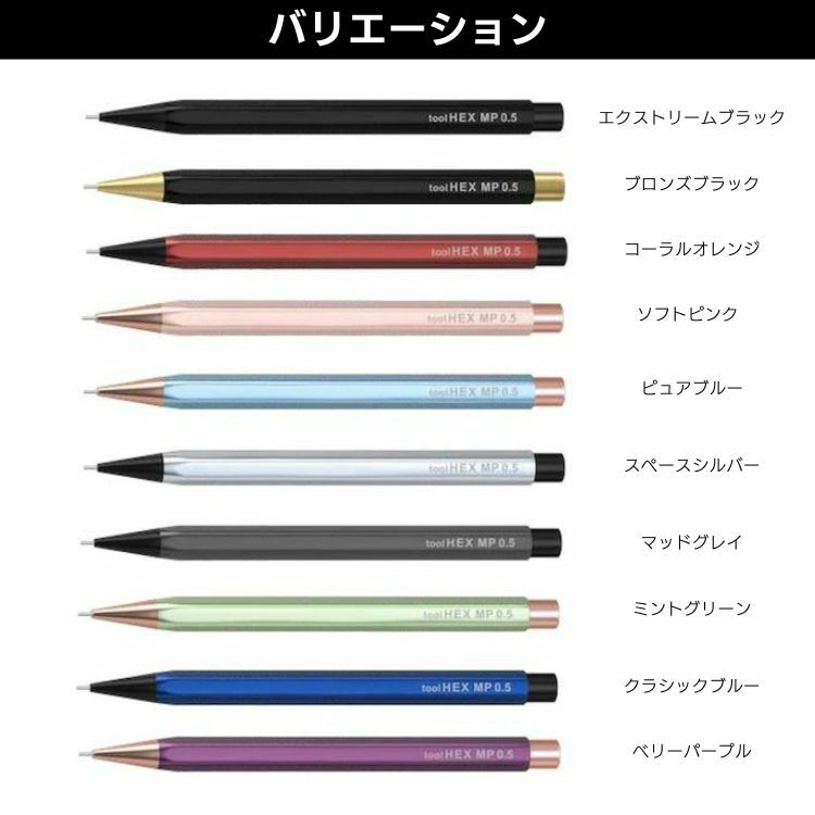 ツールヘックス シャープペンシル 0.5 tool HEX / デザイン文具 
