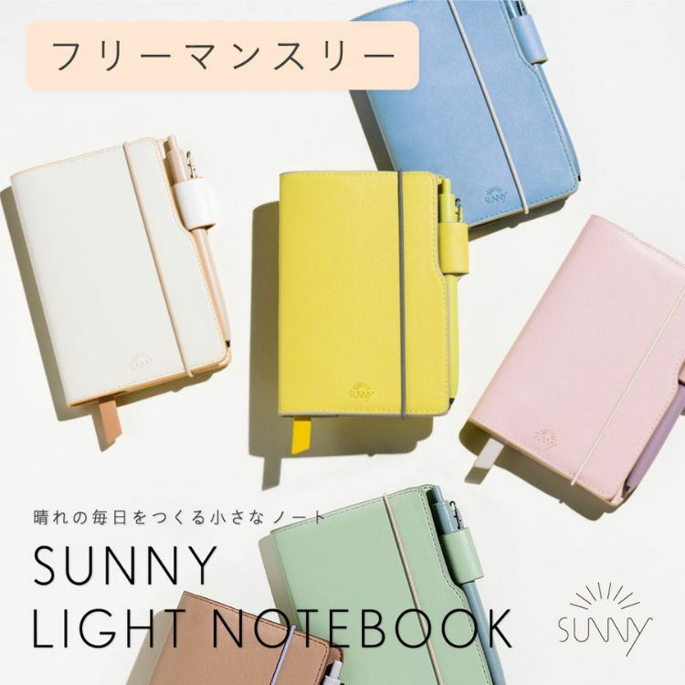 いろは出版 SUNNY LIGHT NOTEBOOK サニーライトノートブック フリー 