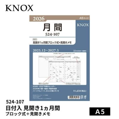手帳 2026年 ノックス システム手帳 リフィル 日付入 片面1週間片面