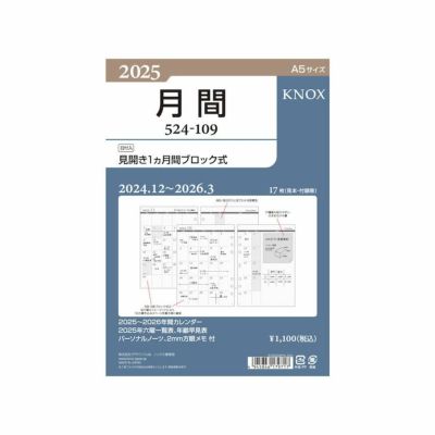 手帳 2025年 ノックス システム手帳 リフィル 日付入 見開き1週間24時間バーチカル型 A5 524-005 通販 文房具の和気文具