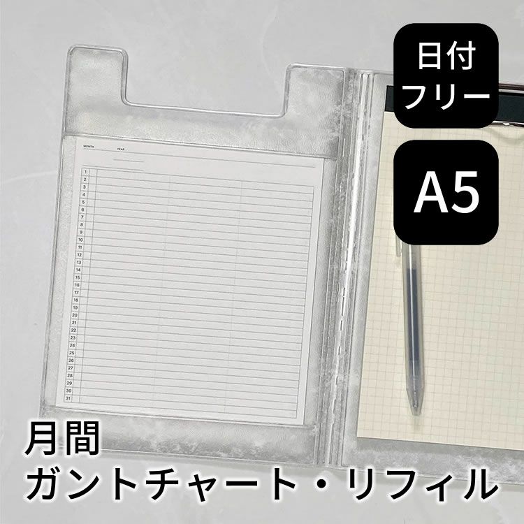 ラコニック フィールドパッド 手帳 日付フリー A5 ガントチャート