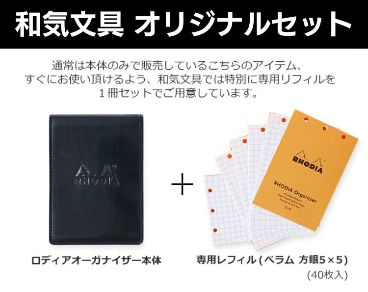 リフィル付】 限定 ロディア オーガナイザー ミニ3穴 ヴェルリ