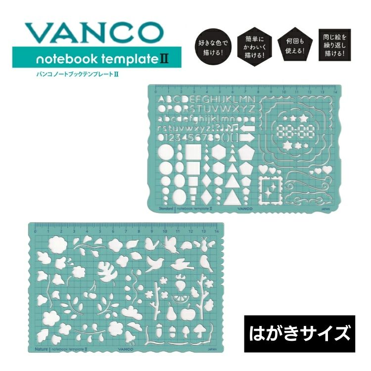 バンコ VANCO ノートブックテンプレート2