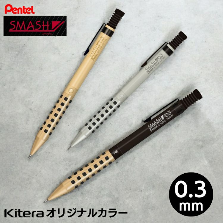 ぺんてる スマッシュ シャープペン 0.3 mm 紀寺商事 オリジナル 