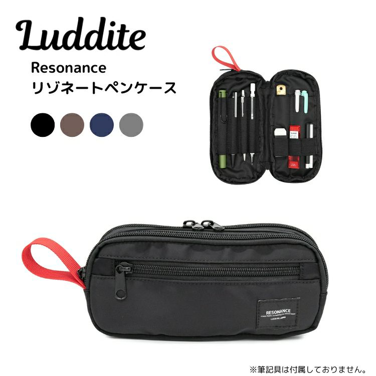 ラダイト Luddite リゾネートペンケース Resonance シンプル 筆箱 中学生 高校生 社会人 プレゼント 通販 文房具の和気文具