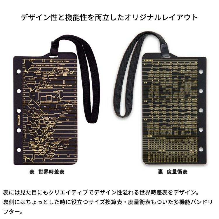 プロッター PLOTTER バンド リフター ミニ5 サイズ システム手帳