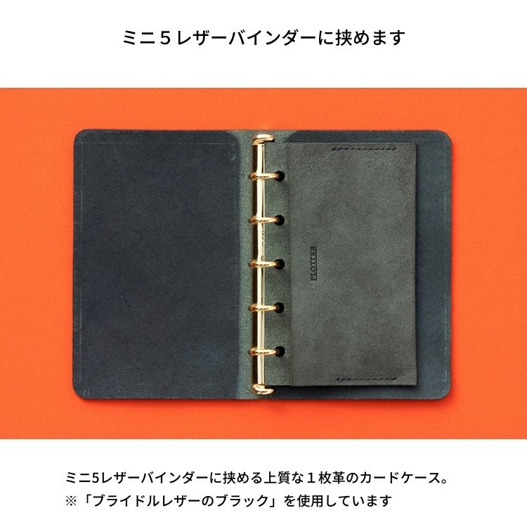 PLOTTERレザー手帳 A5サイズ 黒色 箱付き（2023年の手帳は原点回帰 
