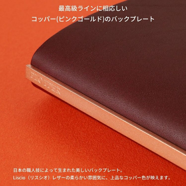 プロッター PLOTTER リスシオ システム 手帳 カバー のみ[ ミニ5  