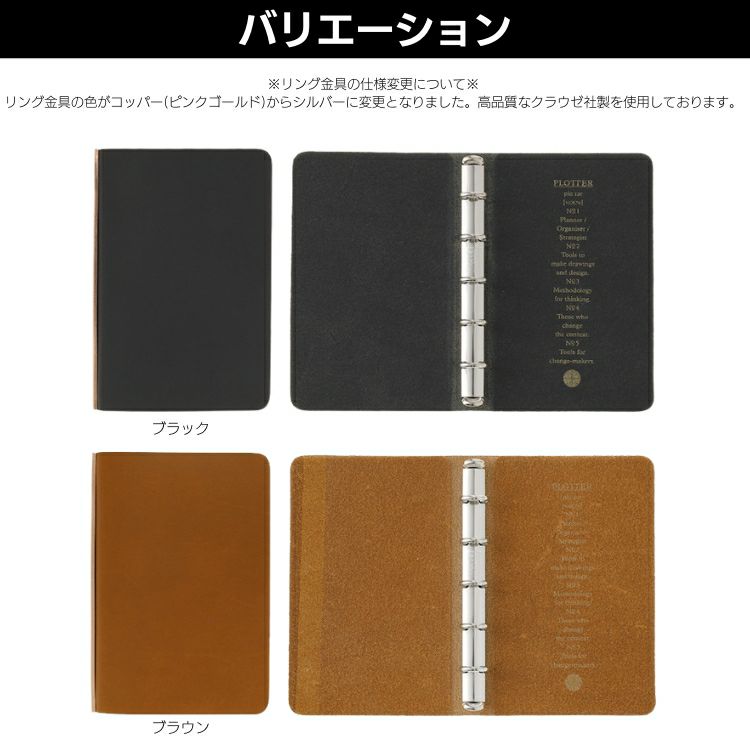 プロッター PLOTTER リスシオ システム 手帳 カバー のみ[ ミニ5  