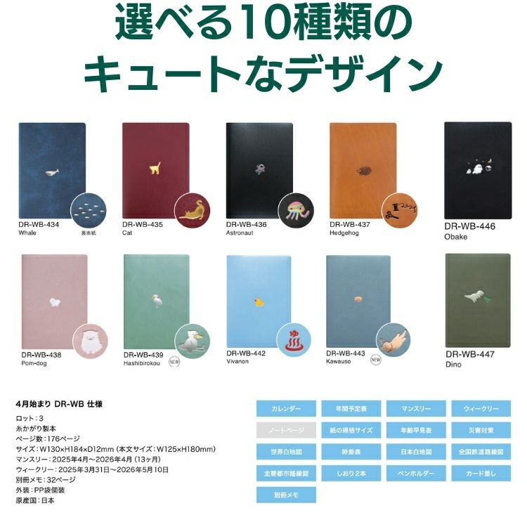 2025年 4月始まり 手帳 エルコミューン マトカ B6 週間 レフト