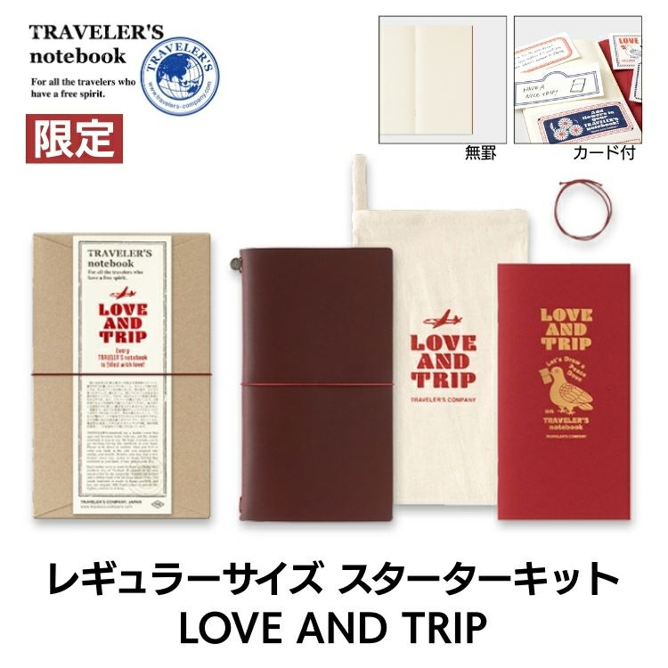 2025年 限定 トラベラーズノート レギュラー サイズ LOVE AND TRIP レッド スターターキット TRAVELER'S Notebook