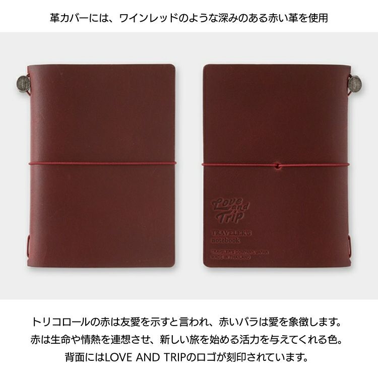 トラベラーズノート　レギュラーサイズ　レッド　LOVE AND TRIP 数量限定】 トラベラーズノート LOVE AND TRIP レッド