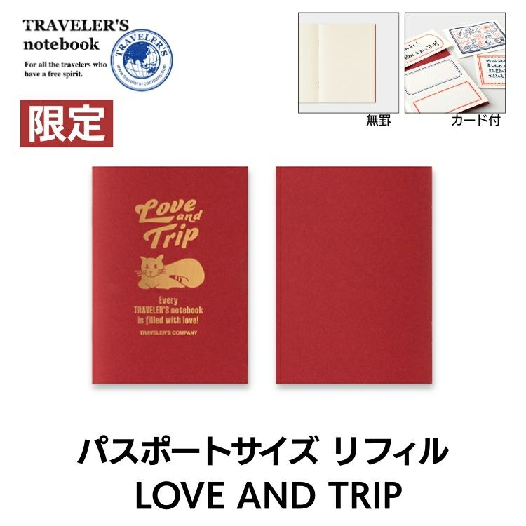 2025年 限定 トラベラーズノート パスポート サイズ LOVE AND TRIP リフィル TRAVELER'S Notebook