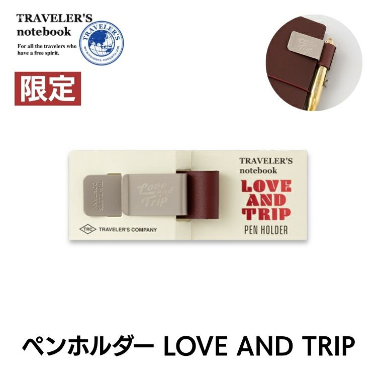 2025年 限定 トラベラーズノート ペンホルダー LOVE AND TRIP レッド TRAVELER'S Notebook