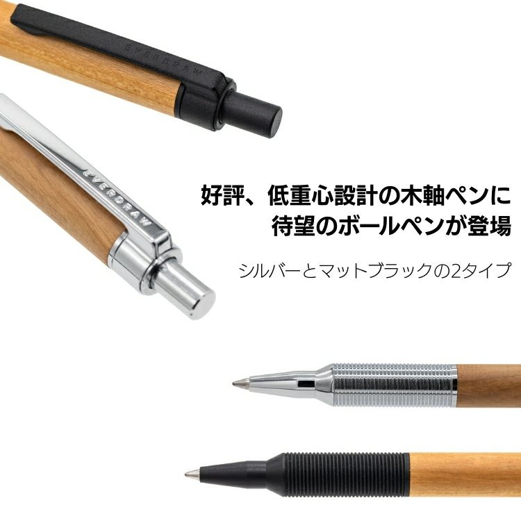 ラダイト ウッドモデル ボールペン エバードロー EverDraw Wood