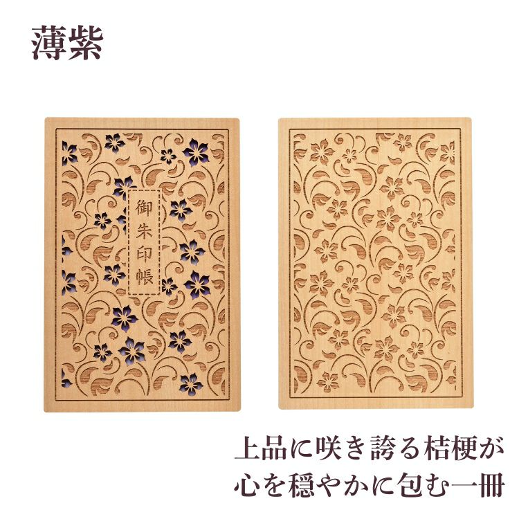 御朱印帳 薄紫 | CRUCIAL【クルーシャル】ー文具、インテリア