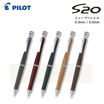 （訳あり品）pilot パイロットS20シャープペンシル0.5mm オリーブ Amazon.com : Pilot Mechanical Pencil, S20, 0.5mm, Mahogany