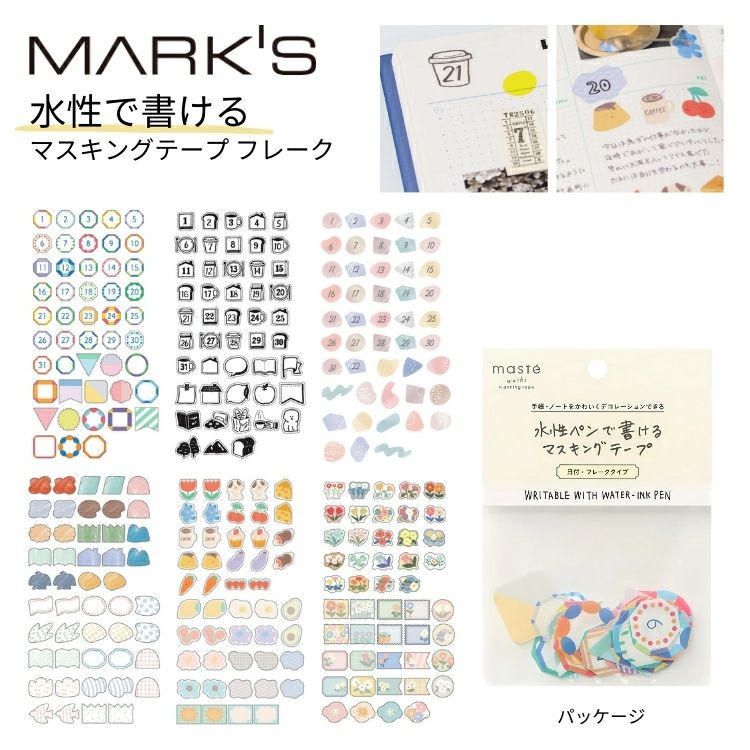 マークス MARK S 水性ペンで書けるマスキングテープ フレーク