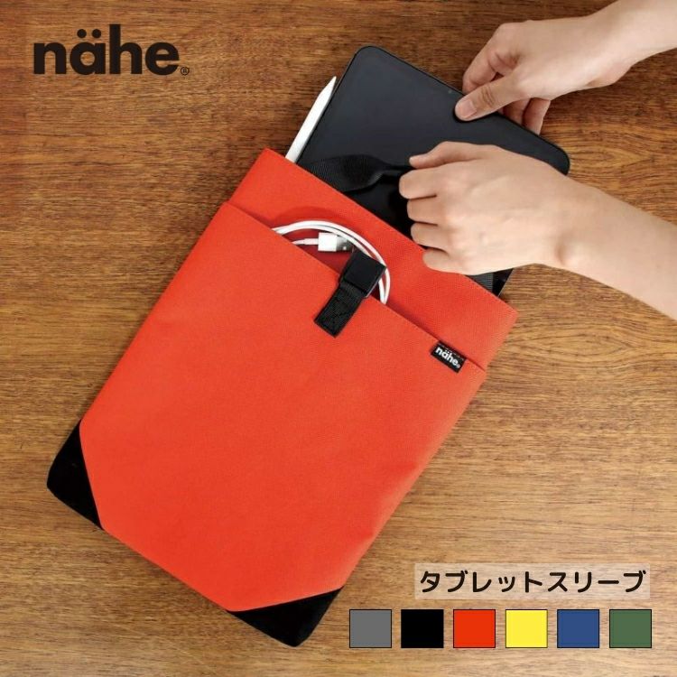 ハイタイド HIGHTIDE ネーエ nahe タブレットスリーブ