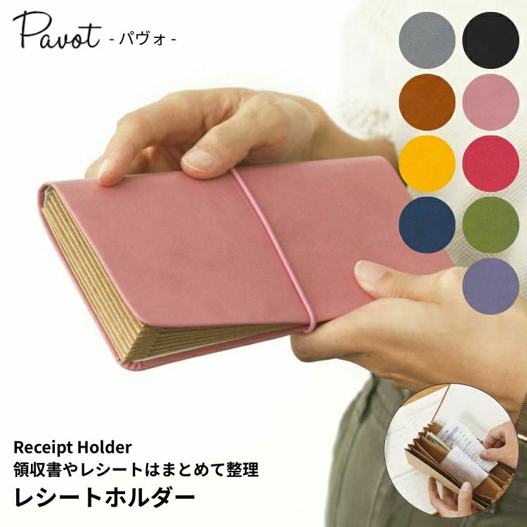 ハイタイド HIGHTIDE パヴォ Pavot レシートホルダー