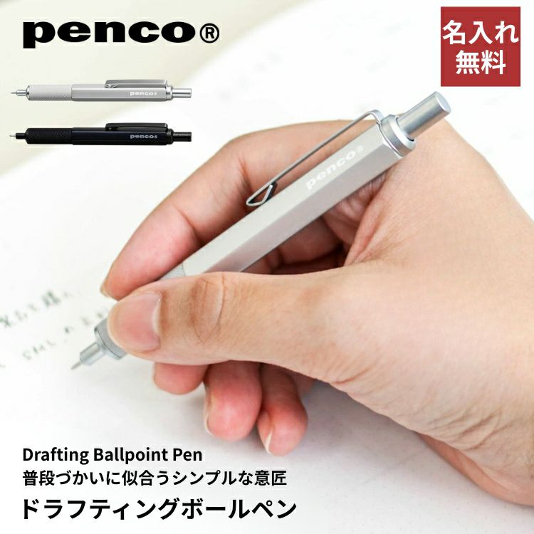 ハイタイド HIGHTIDE ペンコ penco ドラフティング ボールペン