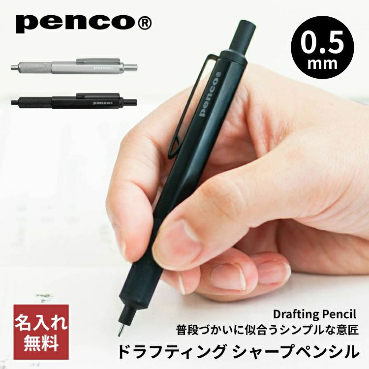ハイタイド HIGHTIDE ペンコ penco ドラフティング ペンシル