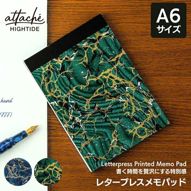 ハイタイド HIGHTIDE アタシェ attache レタープレスメモパッド A6
