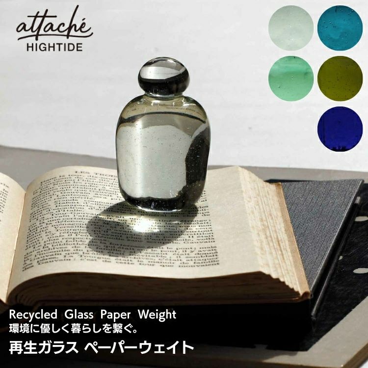 ハイタイド HIGHTIDE アタシェ attache 再生ガラスペーパーウェイト