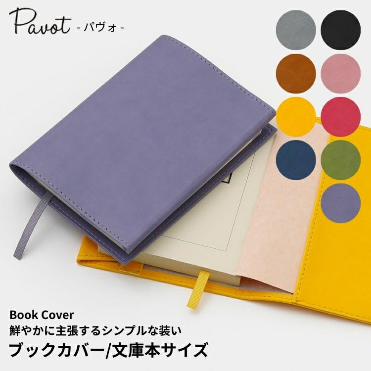 ハイタイド HIGHTIDE パヴォ Pavot ブックカバー