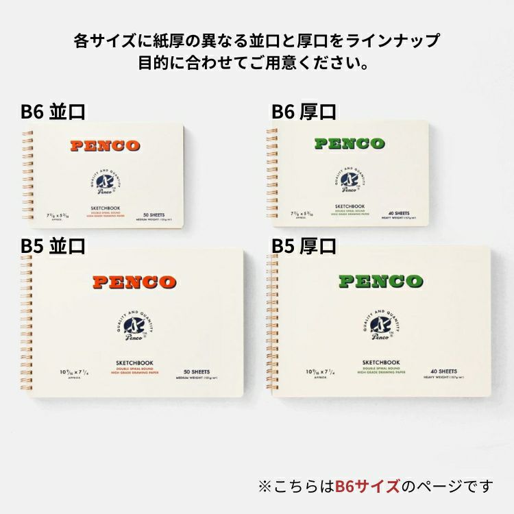 ハイタイド HIGHTIDE ペンコ penco スケッチブック B6 通販