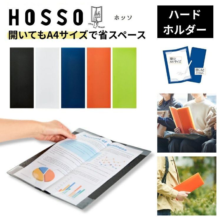 キングジム ハードホルダー ホッソ HOSSO KING JIM
