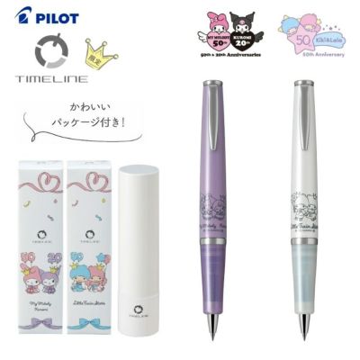 パイロット PILOT タイムライン サンリオ周年記念限定モデル