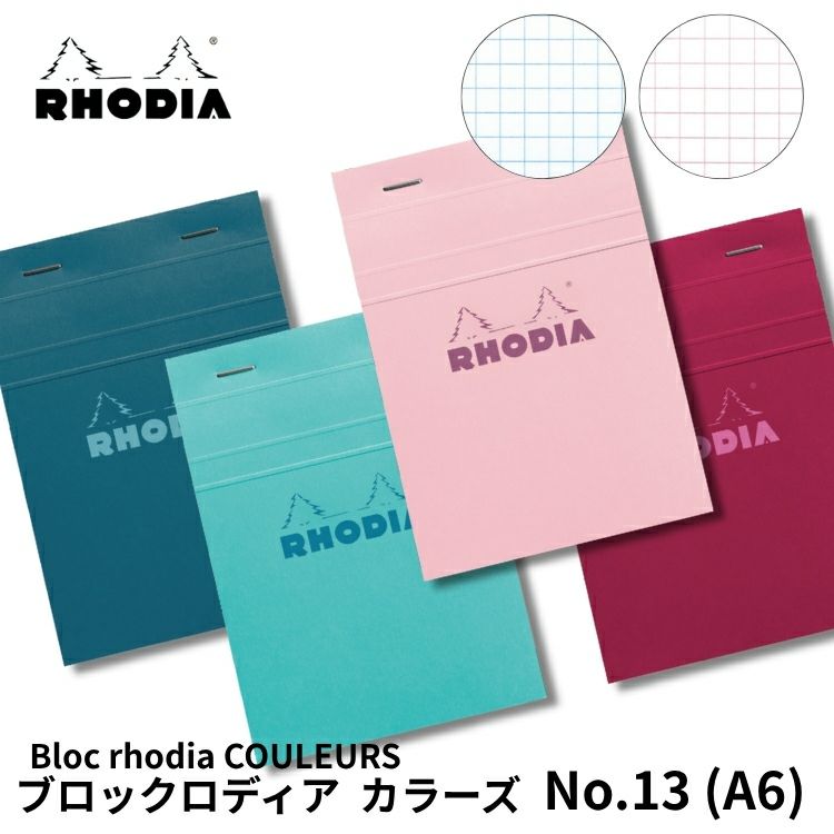 ロディア RHODIA ブロックロディア カラーズ No.13