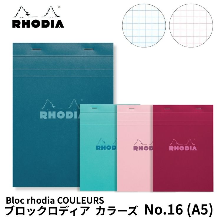 ロディア RHODIA ブロックロディア カラーズ No.16