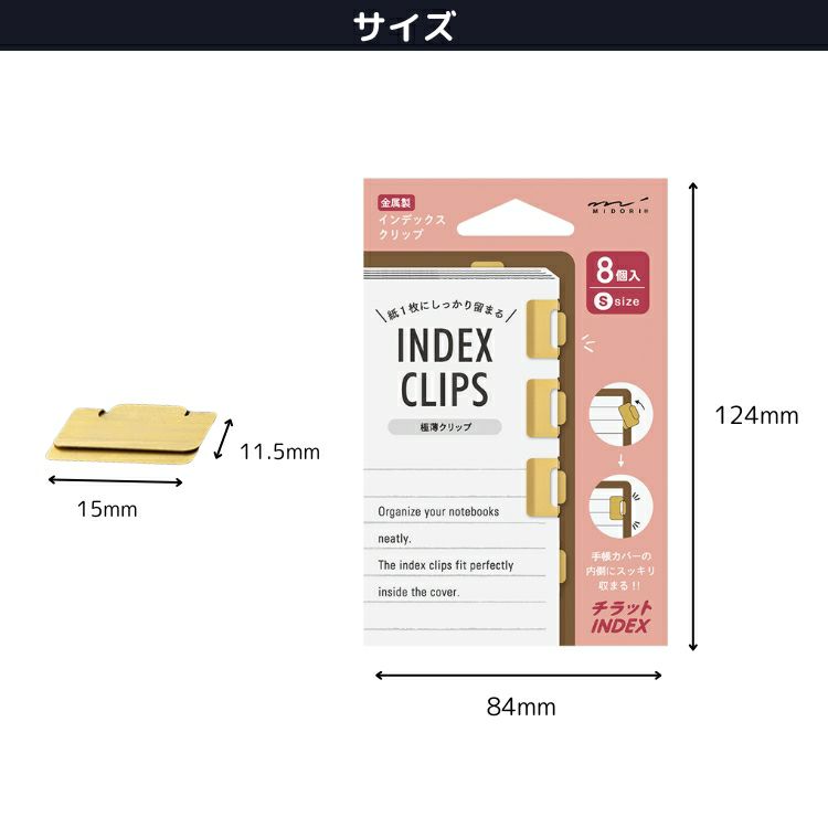 ミドリ midori インデックスクリップ チラット S 手帳 スケジュール帳