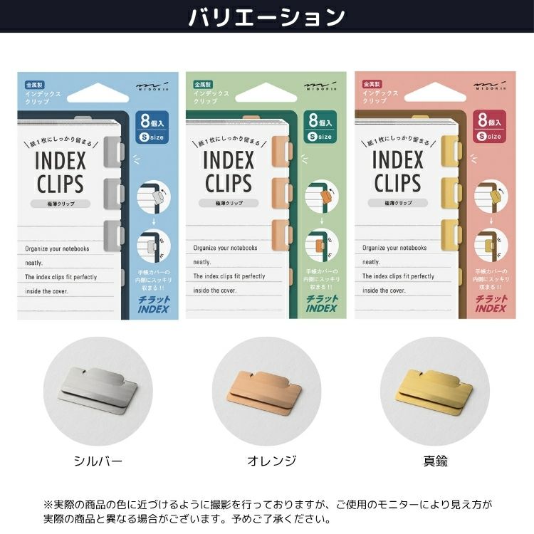 ミドリ midori インデックスクリップ チラット S 手帳 スケジュール帳