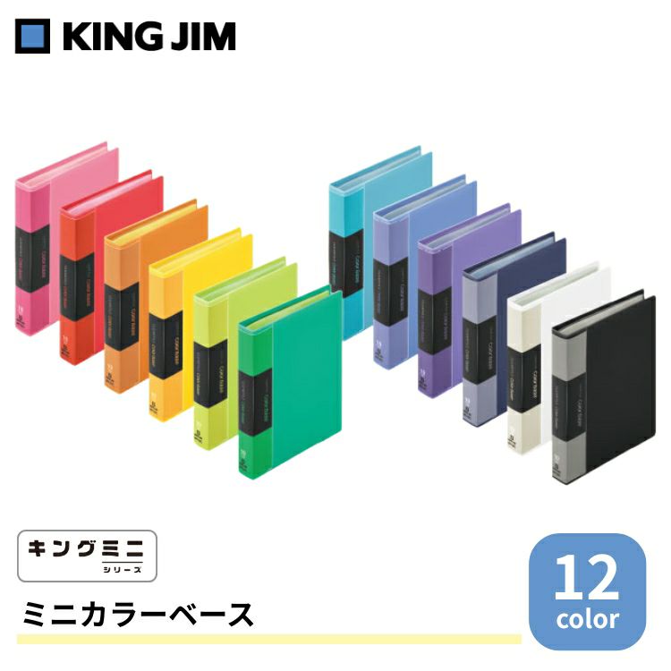 キングジム KING JIM ミニカラーベース