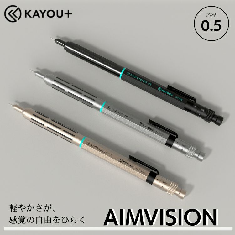 カーユ kayou エイムビジョン AIMVISION シャーペン 製図用 0.5